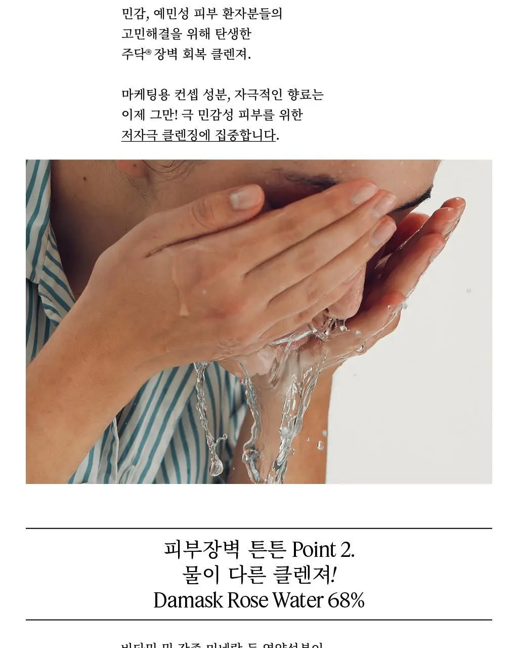 [세안종결] 주닥 약산성 로즈 68% 클렌징밀크 250ml 상세페이지 5